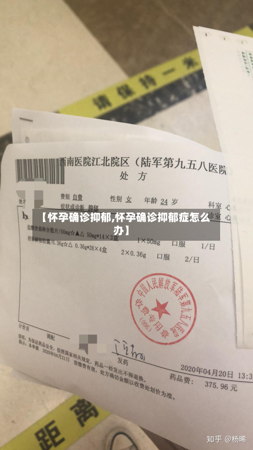 【怀孕确诊抑郁,怀孕确诊抑郁症怎么办】