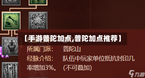 【手游普陀加点,普陀加点推荐】