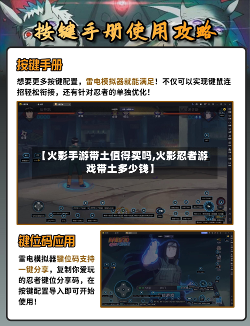 【火影手游带土值得买吗,火影忍者游戏带土多少钱】