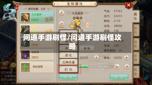 问道手游刷怪/问道手游刷怪攻略