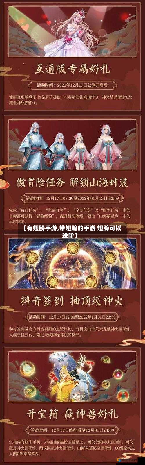 【有翅膀手游,带翅膀的手游 翅膀可以进阶】