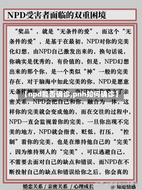 【npd能否确诊,pnh如何确诊】