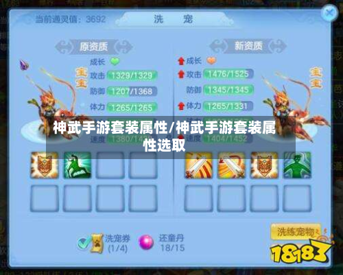 神武手游套装属性/神武手游套装属性选取-第3张图片