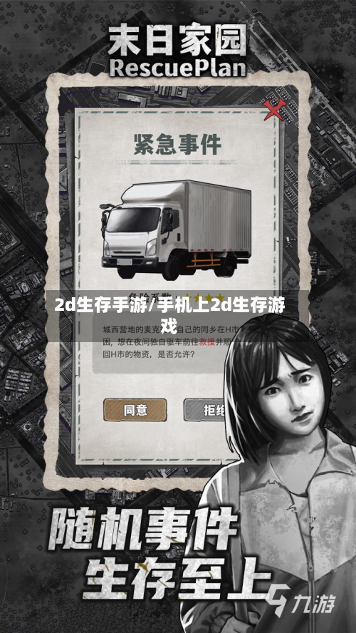 2d生存手游/手机上2d生存游戏-第3张图片