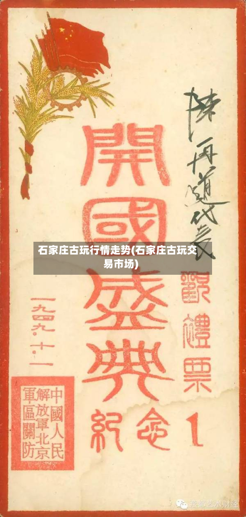石家庄古玩行情走势(石家庄古玩交易市场)-第2张图片