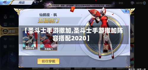 【圣斗士手游撒加,圣斗士手游撒加阵容搭配2020】-第2张图片