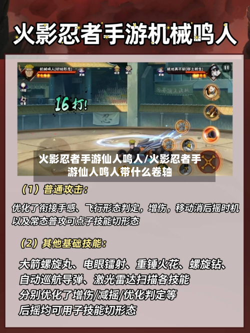 火影忍者手游仙人鸣人/火影忍者手游仙人鸣人带什么卷轴