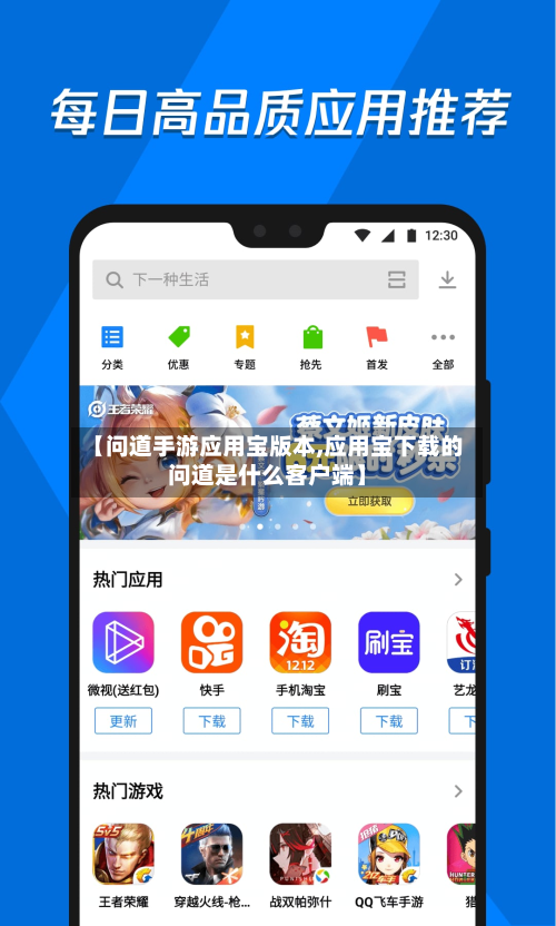 【问道手游应用宝版本,应用宝下载的问道是什么客户端】-第2张图片