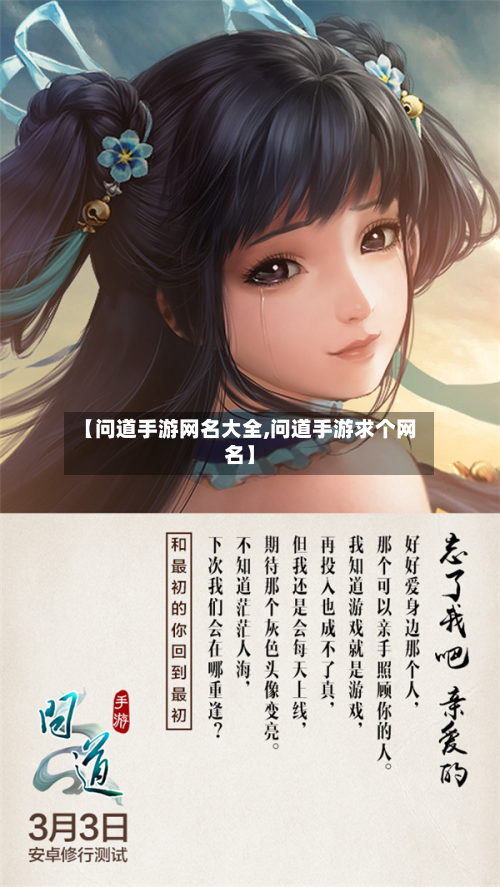 【问道手游网名大全,问道手游求个网名】
