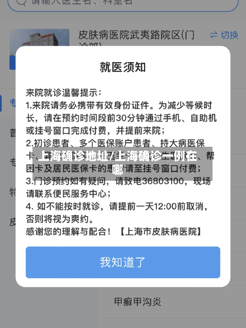 上海确诊地址/上海确诊一例在哪