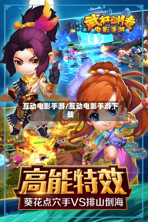 互动电影手游/互动电影手游下载