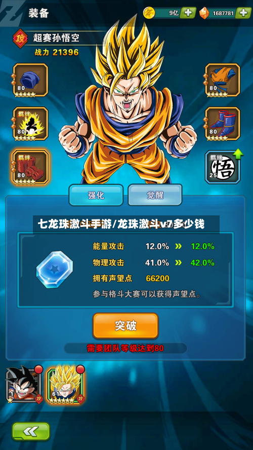 七龙珠激斗手游/龙珠激斗v7多少钱-第2张图片