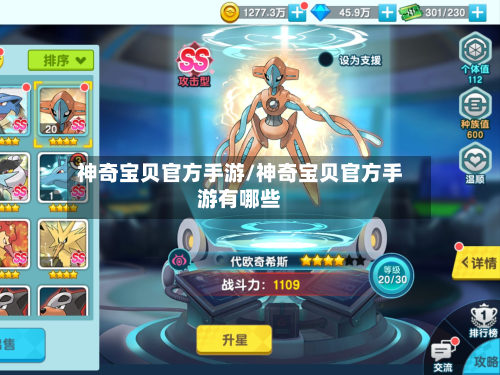 神奇宝贝官方手游/神奇宝贝官方手游有哪些-第2张图片