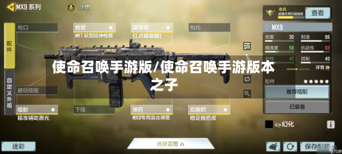 使命召唤手游版/使命召唤手游版本之子