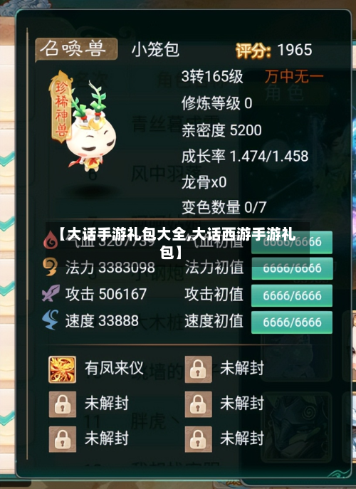 【大话手游礼包大全,大话西游手游礼包】-第3张图片