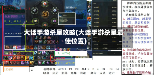 大话手游杀星攻略(大话手游杀星最佳位置)