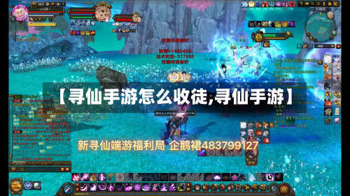 【寻仙手游怎么收徒,寻仙手游】-第2张图片