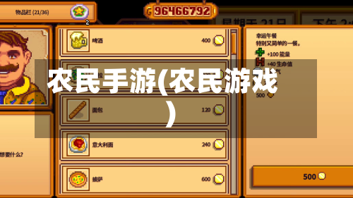 农民手游(农民游戏)