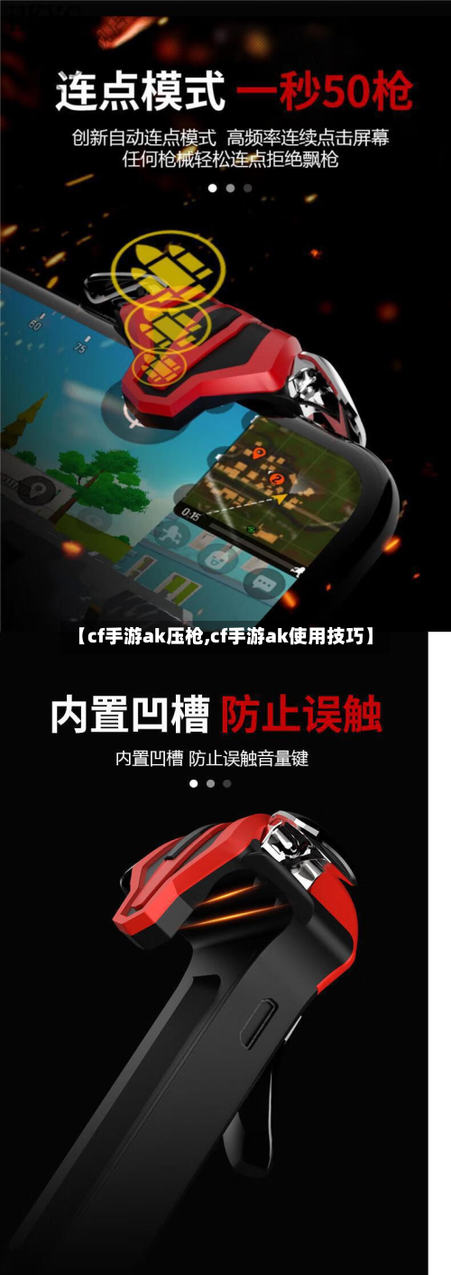 【cf手游ak压枪,cf手游ak使用技巧】