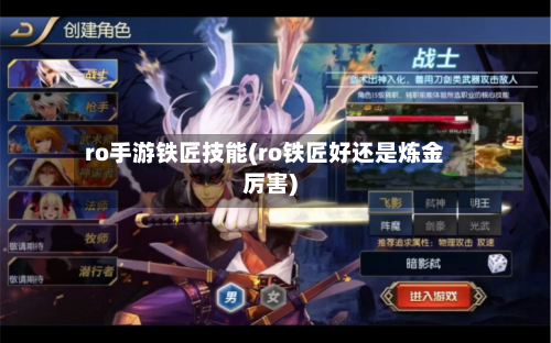 ro手游铁匠技能(ro铁匠好还是炼金厉害)-第3张图片