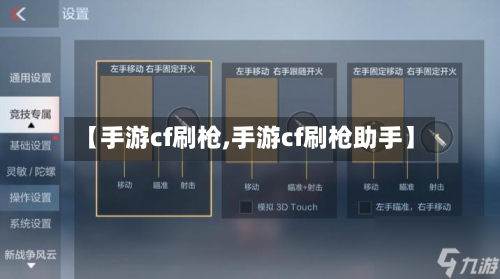 【手游cf刷枪,手游cf刷枪助手】-第2张图片