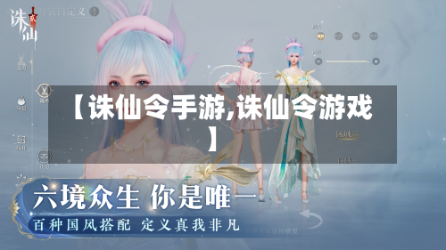 【诛仙令手游,诛仙令游戏】-第2张图片