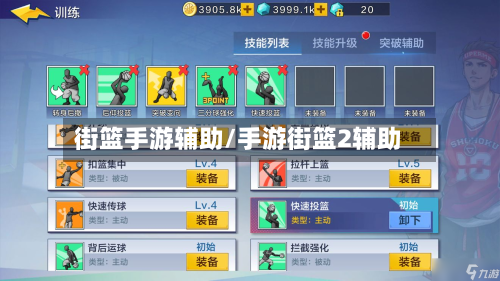 街篮手游辅助/手游街篮2辅助-第2张图片