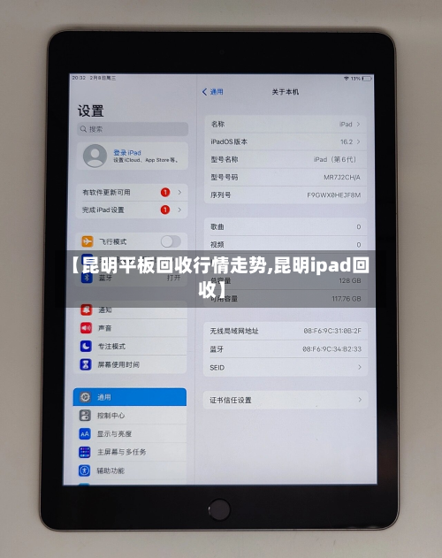 【昆明平板回收行情走势,昆明ipad回收】-第2张图片