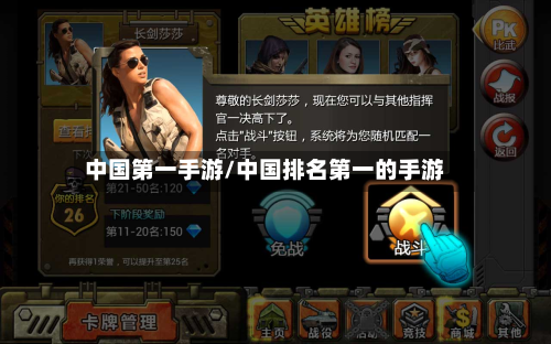 中国第一手游/中国排名第一的手游