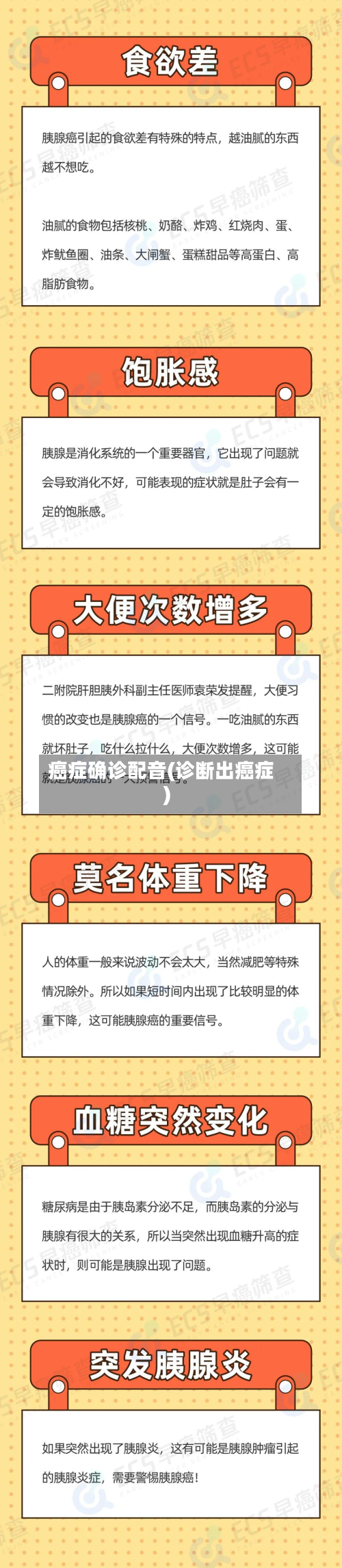 癌症确诊配音(诊断出癌症)-第2张图片