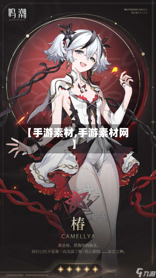 【手游素材,手游素材网】