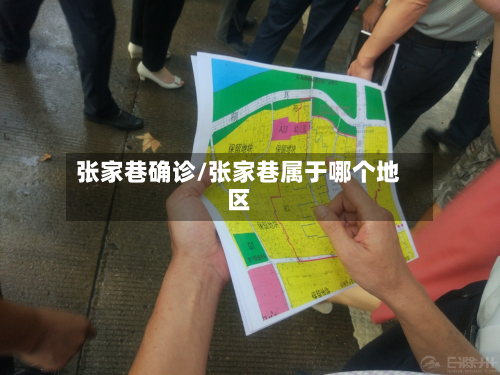 张家巷确诊/张家巷属于哪个地区