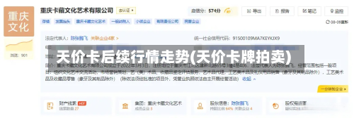 天价卡后续行情走势(天价卡牌拍卖)