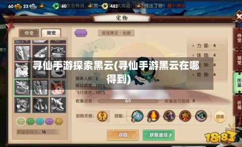 寻仙手游探索黑云(寻仙手游黑云在哪得到)-第2张图片