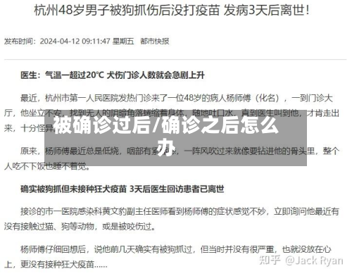 被确诊过后/确诊之后怎么办-第2张图片