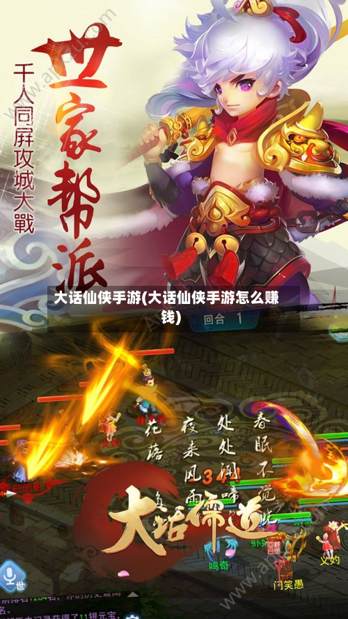 大话仙侠手游(大话仙侠手游怎么赚钱)