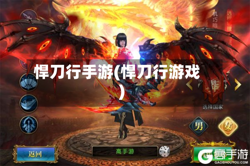 悍刀行手游(悍刀行游戏)