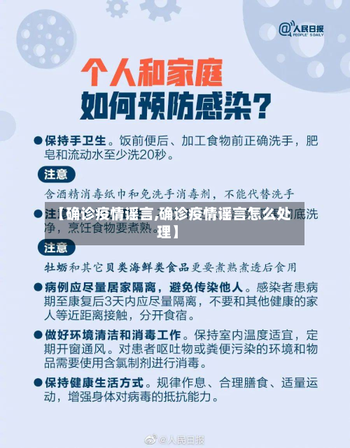 【确诊疫情谣言,确诊疫情谣言怎么处理】