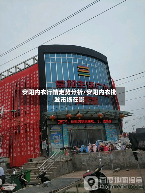 安阳内衣行情走势分析/安阳内衣批发市场在哪-第3张图片