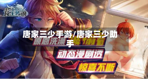 唐家三少手游/唐家三少助手-第2张图片