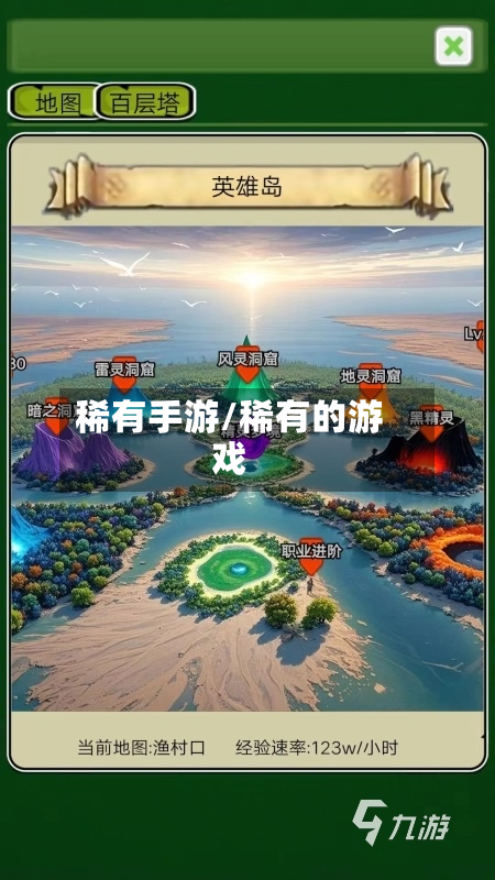稀有手游/稀有的游戏-第2张图片