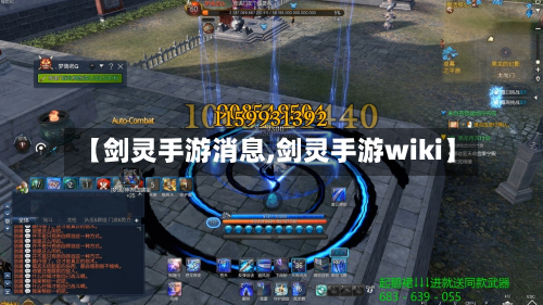 【剑灵手游消息,剑灵手游wiki】-第2张图片
