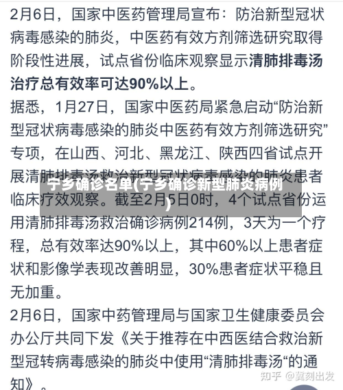宁乡确诊名单(宁乡确诊新型肺炎病例)-第2张图片