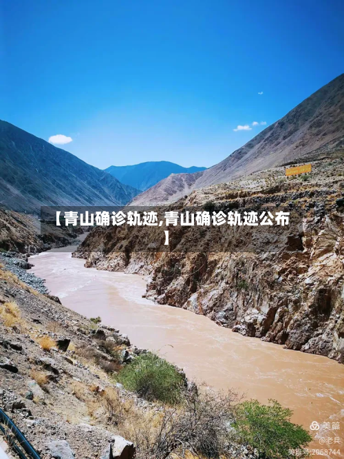【青山确诊轨迹,青山确诊轨迹公布】-第2张图片