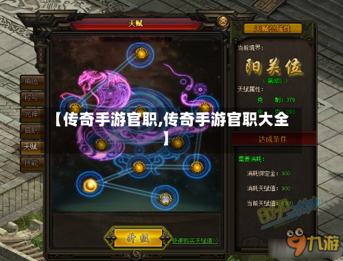 【传奇手游官职,传奇手游官职大全】-第2张图片