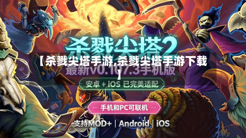 【杀戮尖塔手游,杀戮尖塔手游下载】-第2张图片