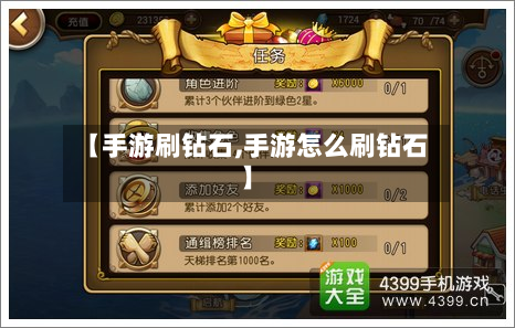 【手游刷钻石,手游怎么刷钻石】