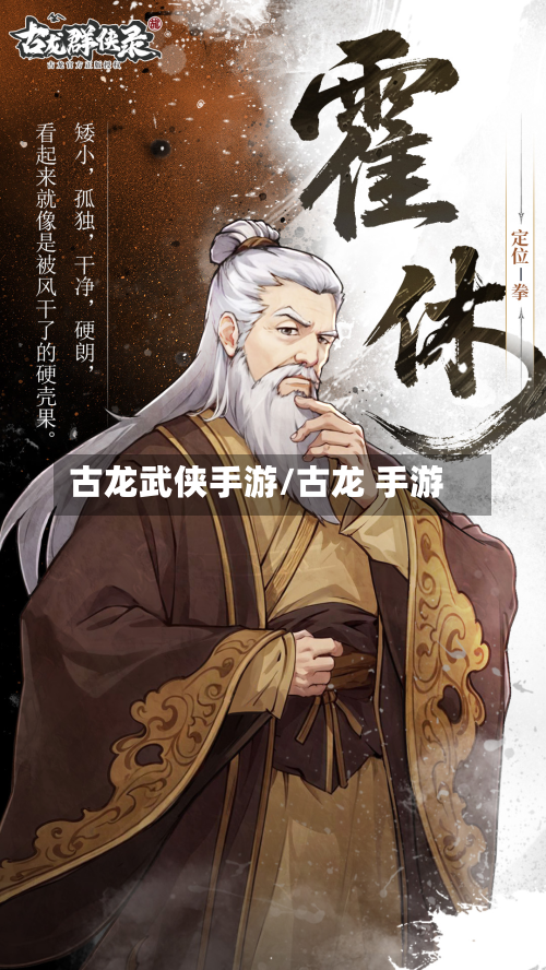 古龙武侠手游/古龙 手游