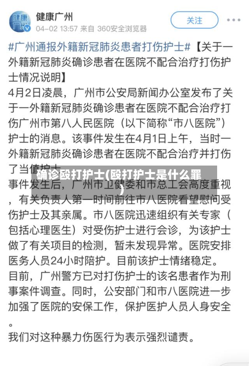 确诊殴打护士(殴打护士是什么罪)