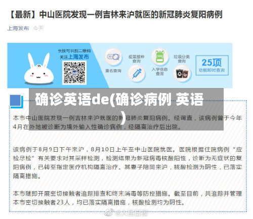 确诊英语de(确诊病例 英语)-第2张图片